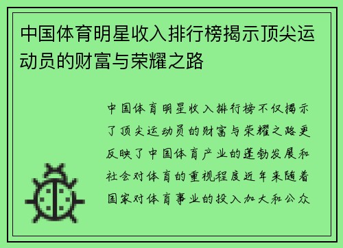 中国体育明星收入排行榜揭示顶尖运动员的财富与荣耀之路