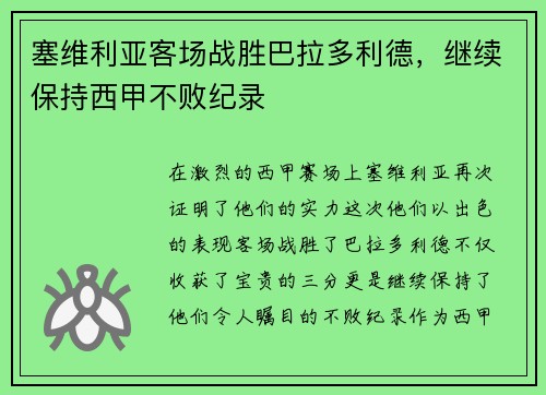 塞维利亚客场战胜巴拉多利德，继续保持西甲不败纪录