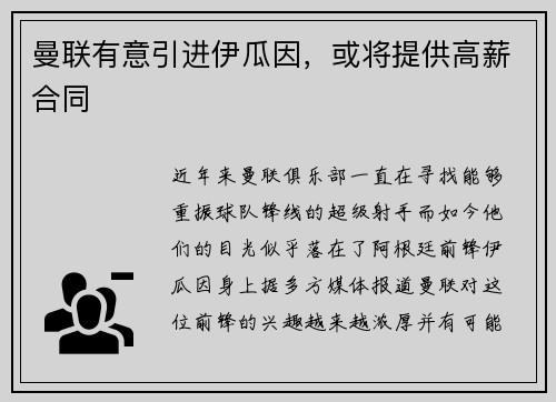 曼联有意引进伊瓜因，或将提供高薪合同