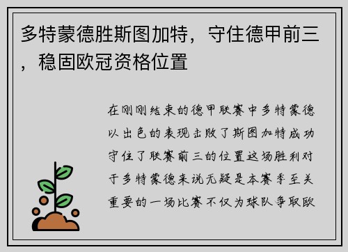 多特蒙德胜斯图加特，守住德甲前三，稳固欧冠资格位置