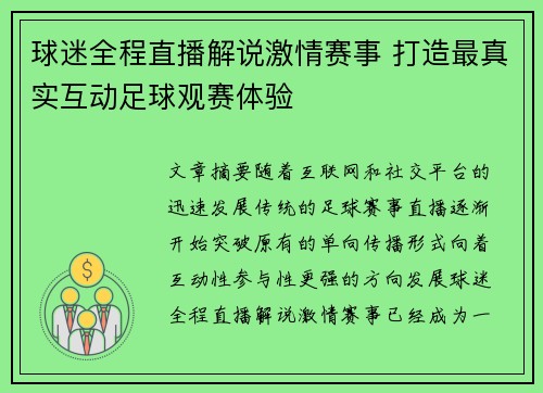 球迷全程直播解说激情赛事 打造最真实互动足球观赛体验