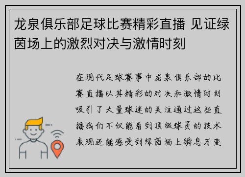 龙泉俱乐部足球比赛精彩直播 见证绿茵场上的激烈对决与激情时刻